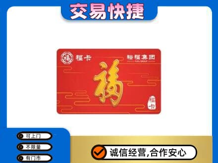 高价回收富裕集团卡
