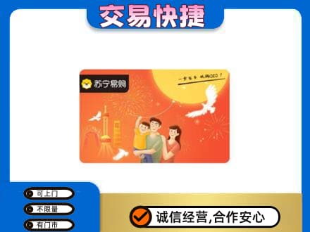 高价回收苏宁易购卡