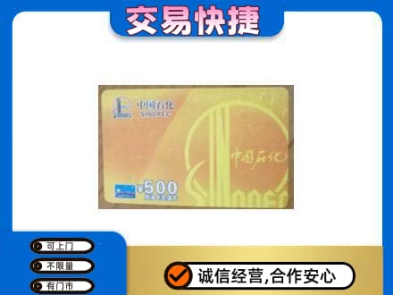 高价回收石化加油卡