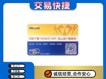 购物卡回收百联ok卡.jpg