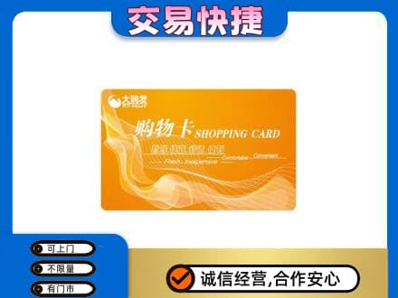 购物卡回收大润发卡.jpg
