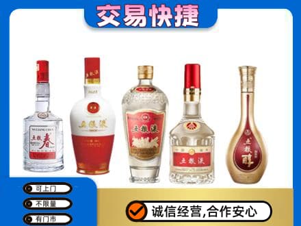 高价回收五粮液